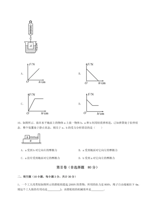 第二次月考滚动检测卷-重庆市巴南中学物理八年级下册期末考试专题攻克试题（解析版）.docx