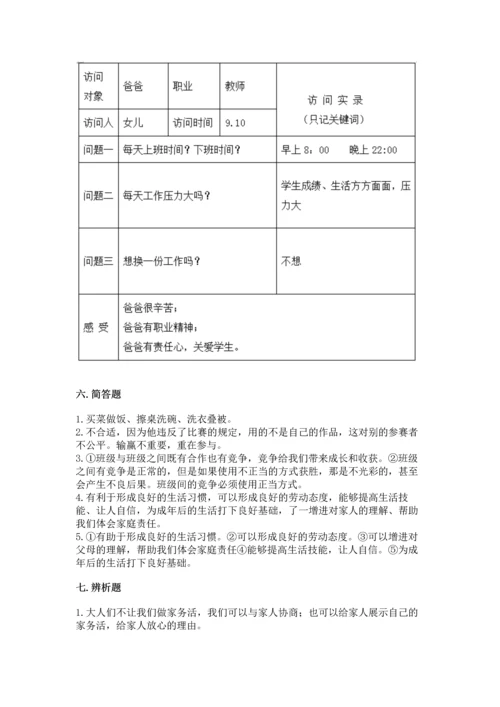 部编版四年级上册道德与法治期中测试卷有答案.docx