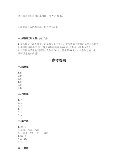 小学数学三年级下册期中测试卷及参考答案【b卷】.docx