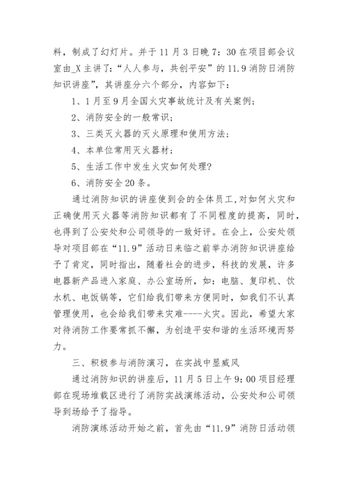 消防日活动总结精选10篇.docx