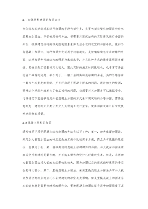 建筑结构检测及加固方法的讨论.docx