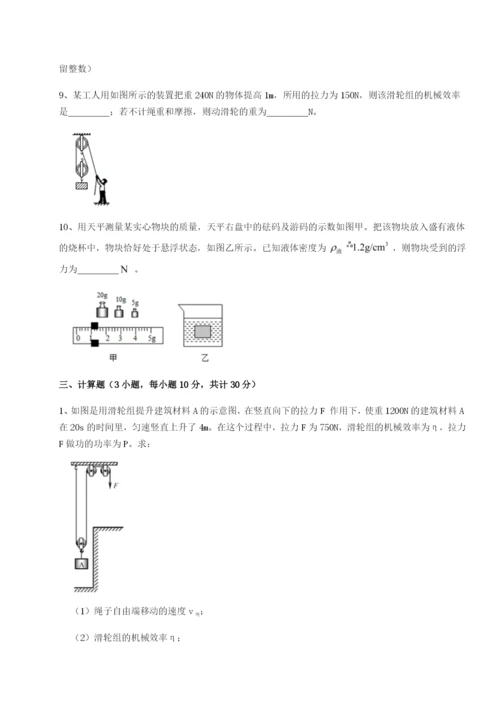 专题对点练习湖南临湘市第二中学物理八年级下册期末考试定向测评练习题（含答案详解）.docx