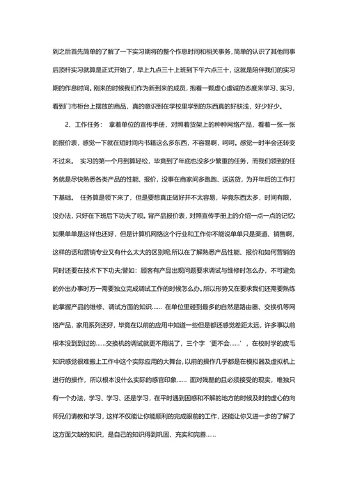 计算机专业顶岗实习总结报告