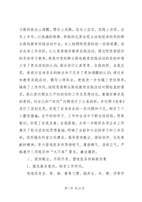 医院科室主任述职述廉报告.docx