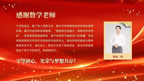 红色大气科技高中升学宴谢师宴电子相册PPT高考