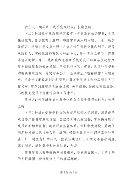 民主生活会情况报告 (9).docx