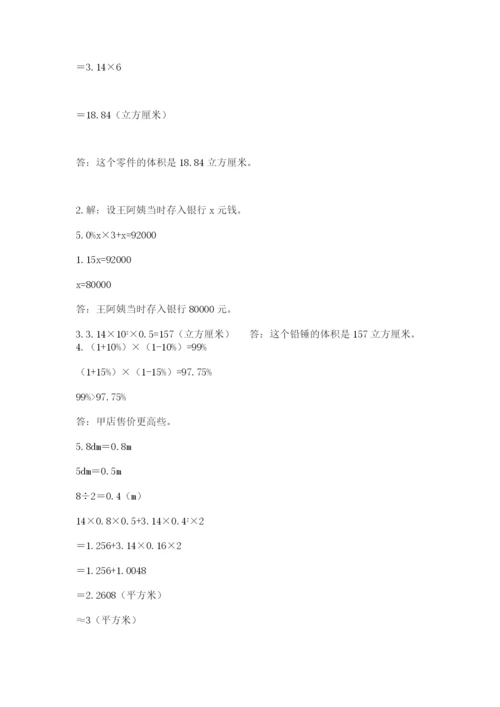 小学六年级数学毕业试题含完整答案（夺冠系列）.docx