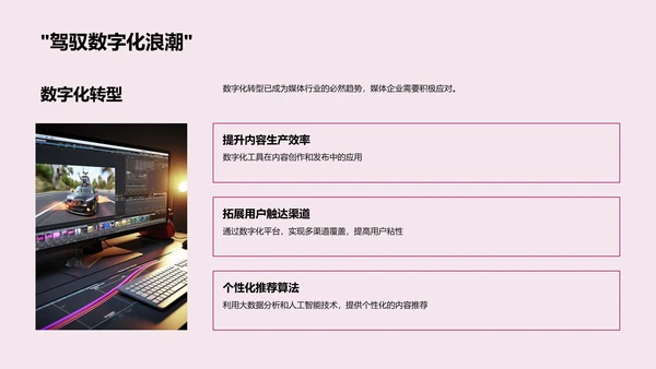 媒体行业季度汇报PPT模板