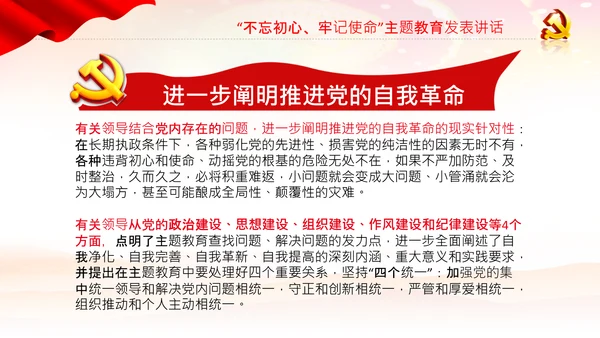 学习谈治国理政第三卷十九专题不忘初心牢记使命党支部PPT模板