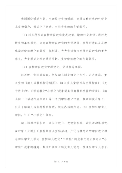 2022学前教育宣传月活动总结_6.docx