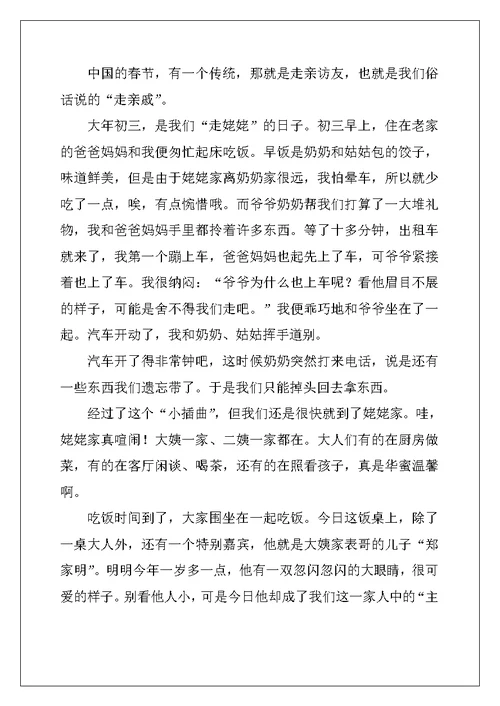 2022年大年初三作文集锦十篇