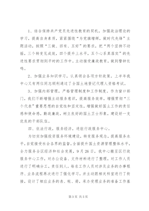 土地交易中心的年度工作总结范文.docx