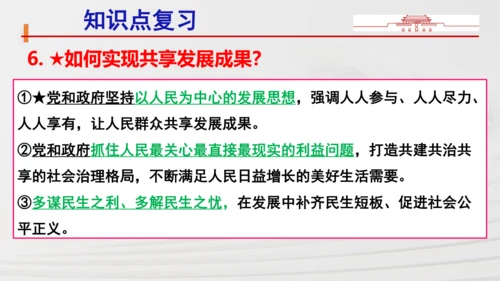 九上道法第一单元《富强与创新》复习课件(共36张PPT)