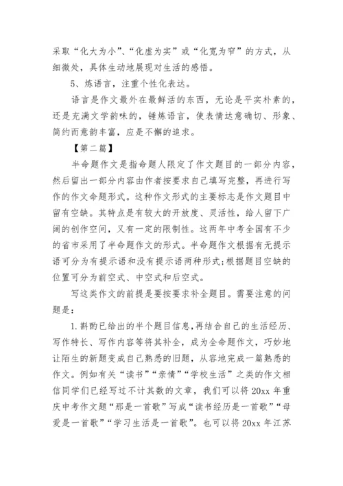 中考语文命题作文写作技巧.docx