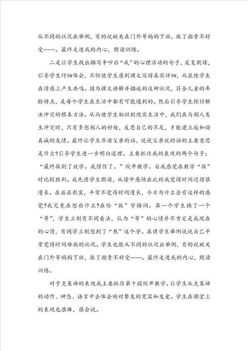 争吵教学反思