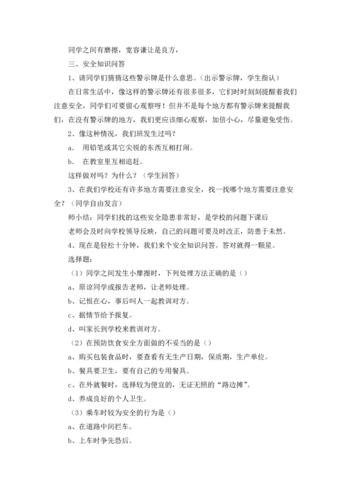 校园安全教案锦集8篇.docx