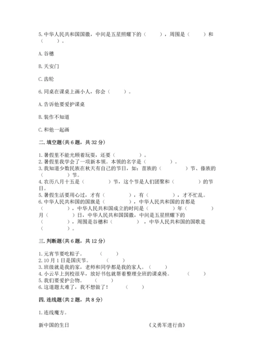 最新部编版二年级上册道德与法治期中测试卷及答案（必刷）.docx