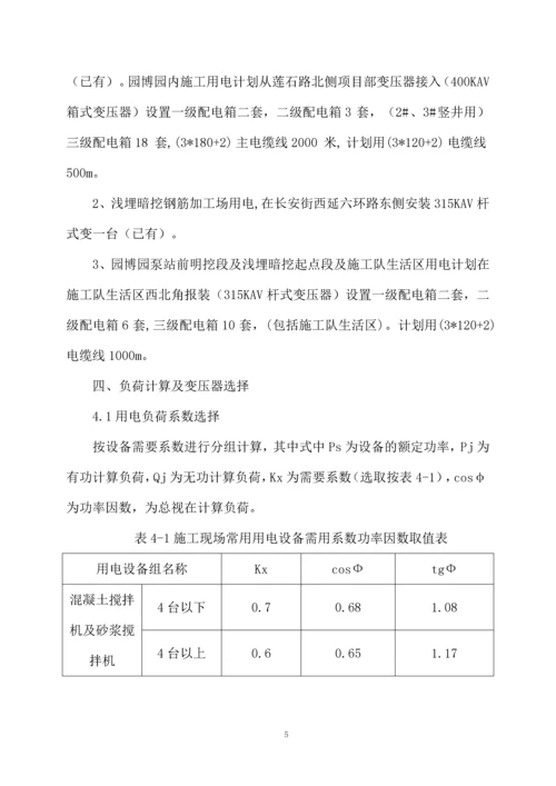 北京南水北调配套工程河西支线工程施工第7#标段施工临时用电施工组织设计(Ⅱ类).docx