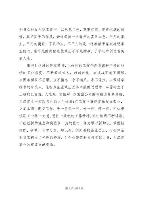 优秀青年事迹材料最新版.docx