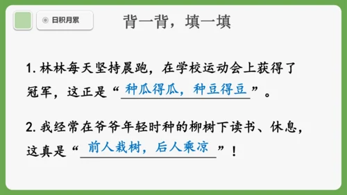 《语文园地七》课件