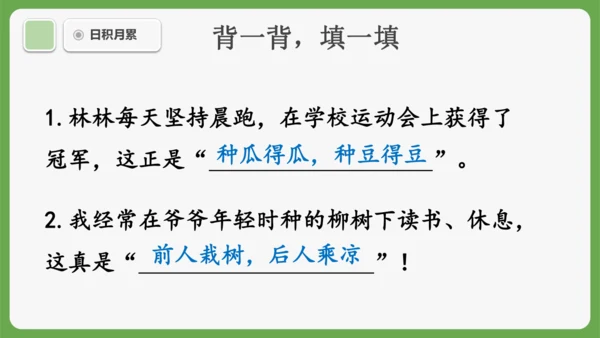 《语文园地七》课件