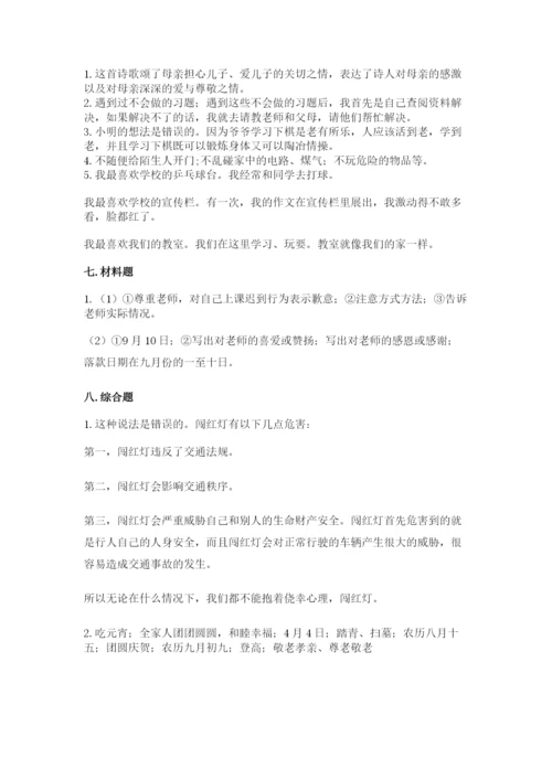 部编版三年级上册道德与法治期末测试卷附答案（模拟题）.docx