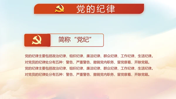 红色党建两会政府工作总结动态PPT