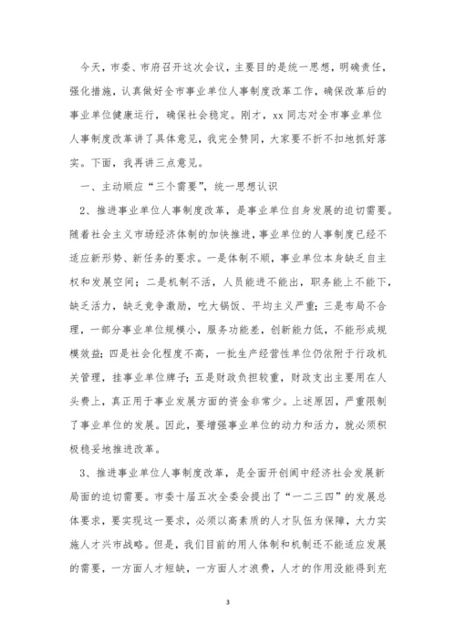 事业单位工作制度15篇.docx