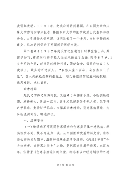 经方临证心得[1] (4).docx