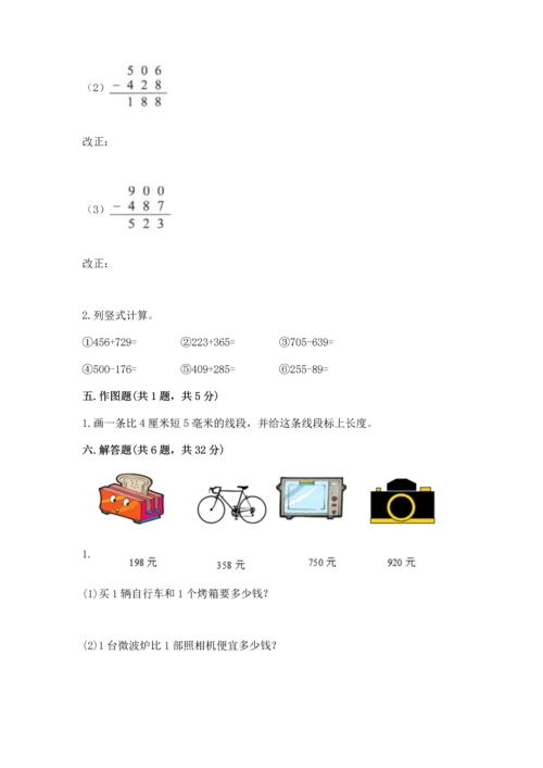 小学三年级上册数学期中测试卷及完整答案（有一套）.docx