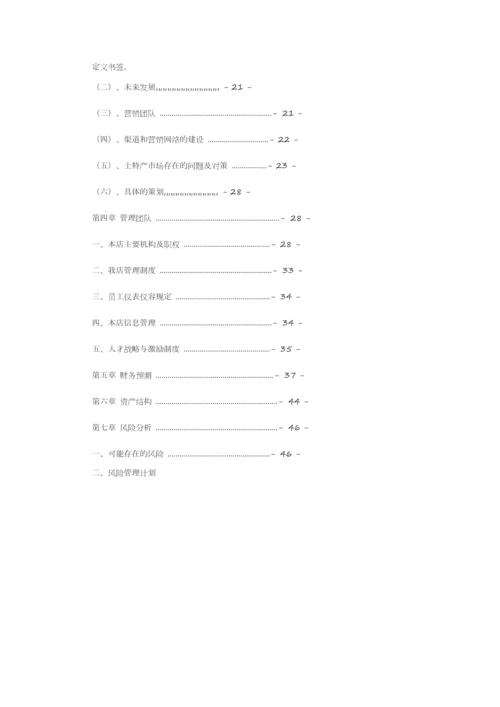 印象陕西陕西特产专卖店策划方案书.docx