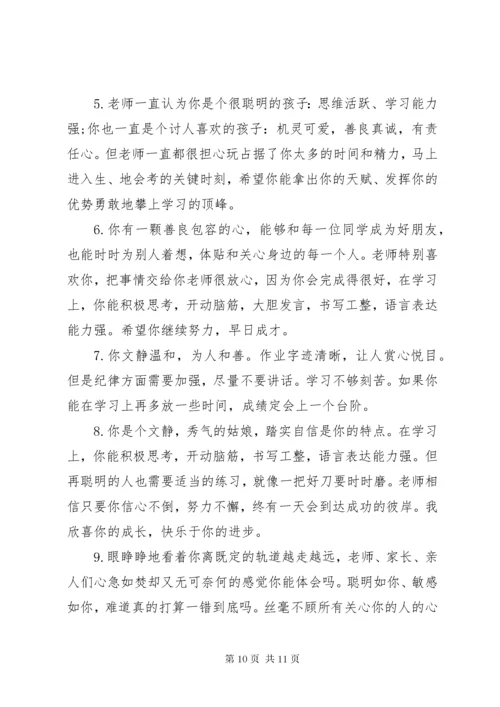 初一学生评语大全经典.docx