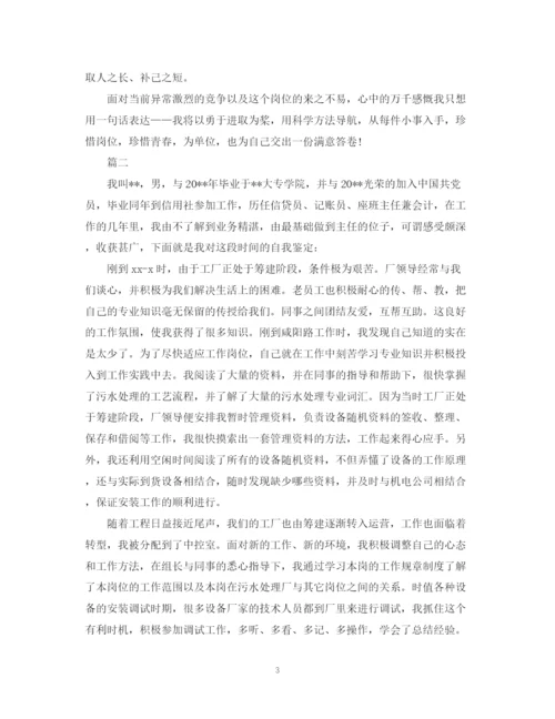 精编之信用社转正自我鉴定范文.docx