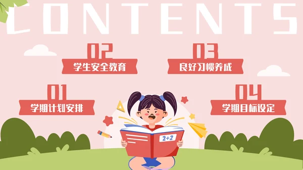 多彩卡通风开学第一课通用PPT模板