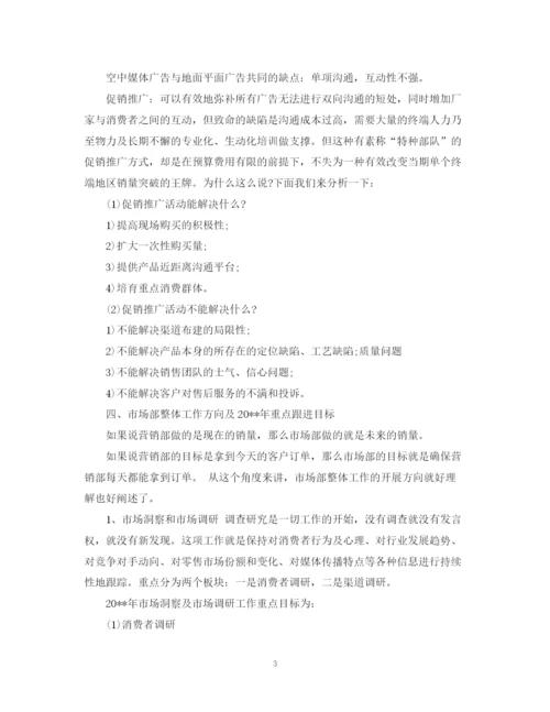精编之市场部下半年工作计划范文2.docx