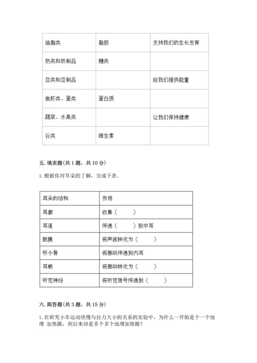 教科版科学四年级上册期末测试卷含完整答案（有一套）.docx