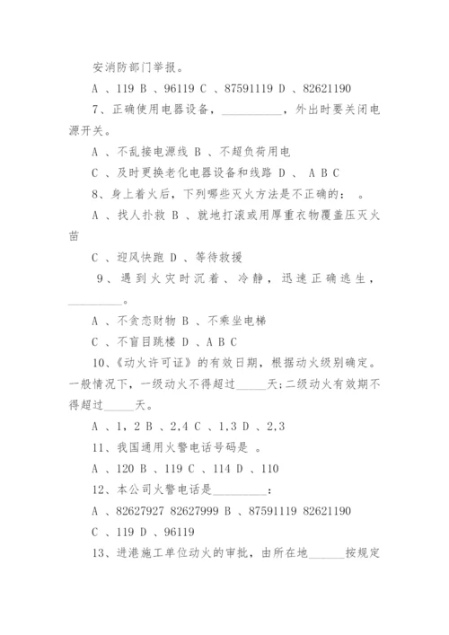 消防安全培训试题及答案.docx