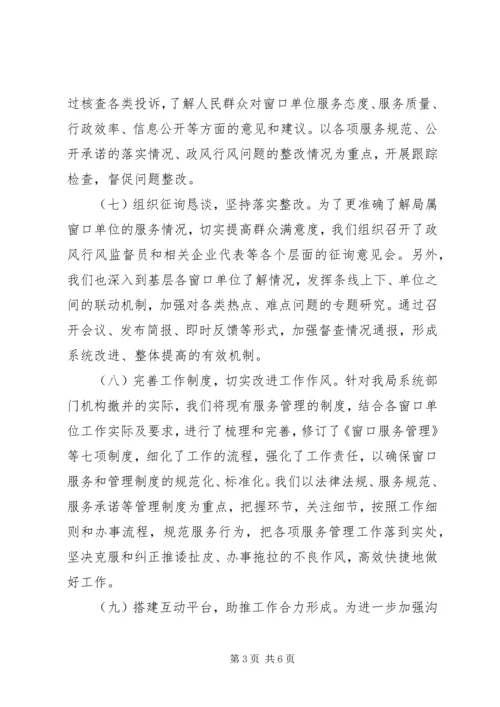 人社局政风办工作总结范文.docx