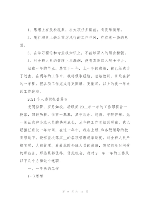 个人述职报告1000字以上5篇.docx