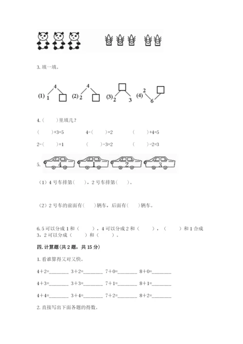 人教版一年级数学上册第三单元《1~5的认识和加减法》测试卷精编答案.docx