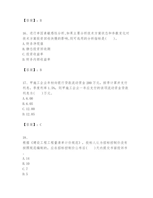 2024年一级建造师之一建建设工程经济题库附参考答案【能力提升】.docx