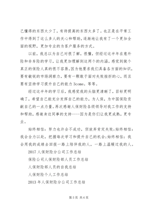 人保财险工作总结3篇.docx