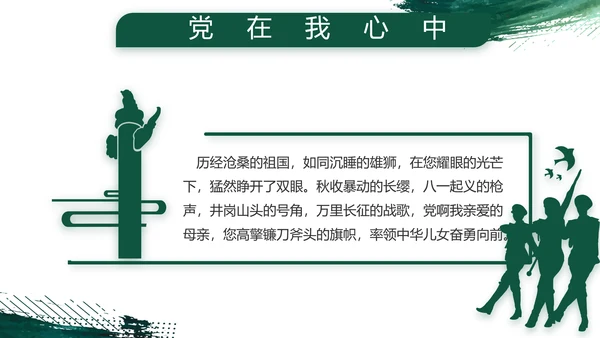 八一建军节部队军事工作总结汇报PPT