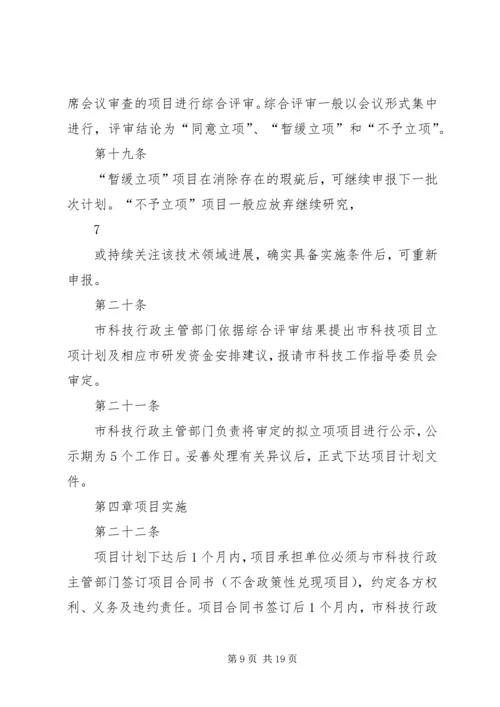 番禺区科技计划项目管理办法 (4).docx