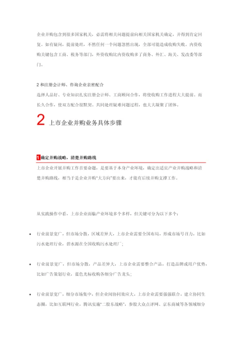 史上最全并购的关键问题解决专业方案及并购业务具体步骤.docx