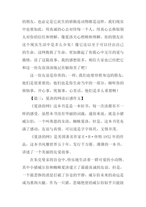 夏洛的网读后感600字.docx