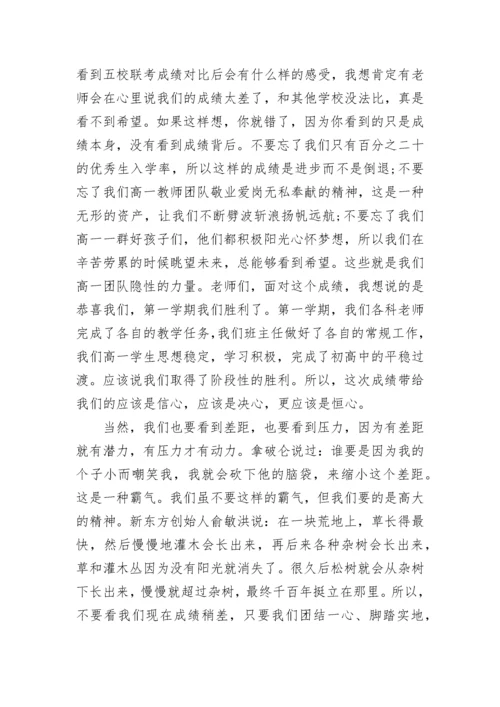 高一班主任开学讲话稿精选5篇.docx