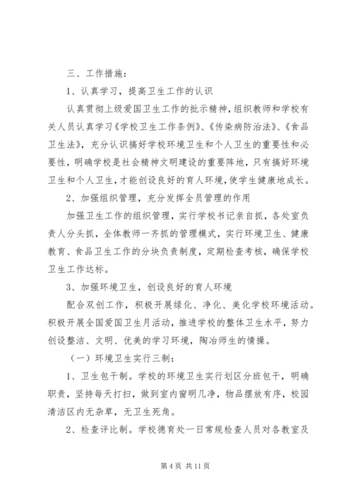 校园爱国卫生工作计划参考范文.docx