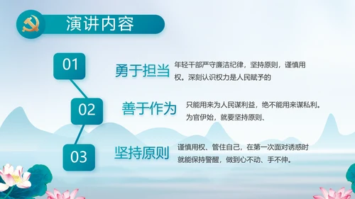 反腐倡廉党风廉政建设工作总结PPT