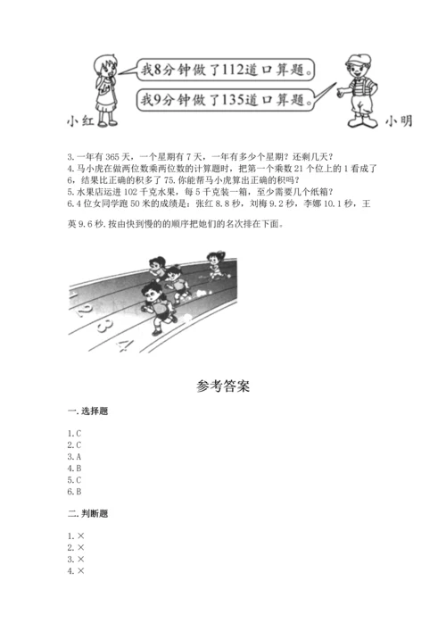 小学三年级下册数学期末测试卷含完整答案（夺冠）.docx